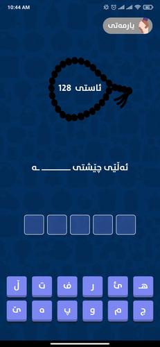 Hellene - Kurdish Game应用截图第3张