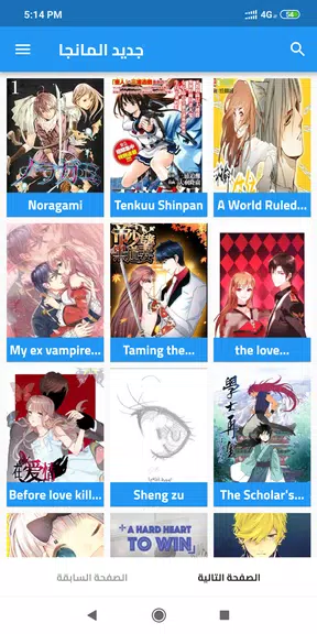 مانجا العرب MangaKing スクリーンショット 1