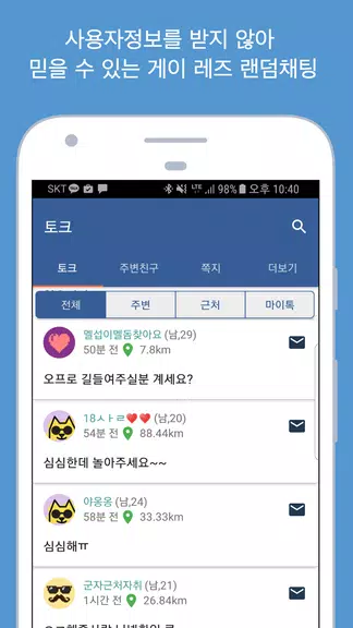 스윗이반 - 성소수자, 게이, 레즈비언들의 모임應用截圖第1張