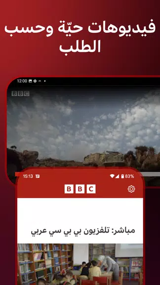 BBC Arabic Screenshot 2