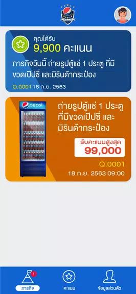 Pepsi Fanclub เป๊ปซี่แฟนคลับ應用截圖第4張