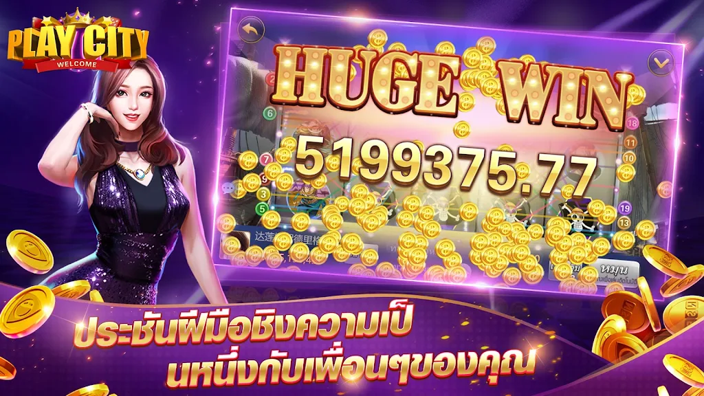 Play city - เมืองแห่งคาสิโน เล่นสนุก24ชม.應用截圖第4張