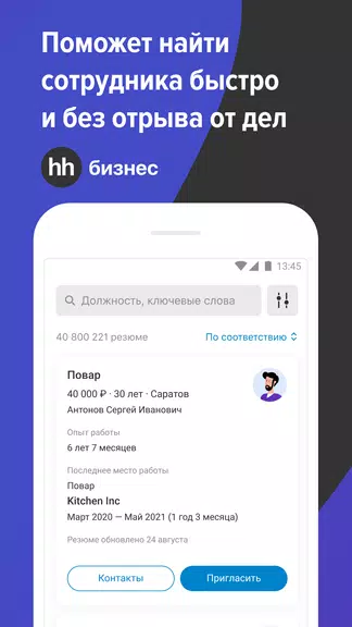 hh бизнес: поиск сотрудников Captura de pantalla 1