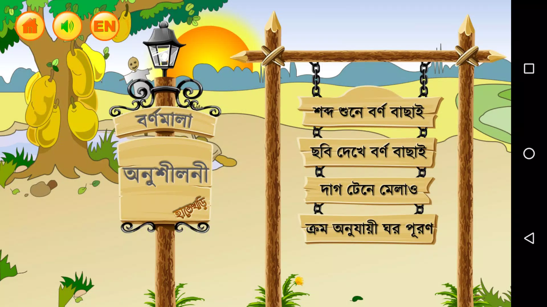 Hatekhori (Bangla Alphabet) Capture d'écran 3