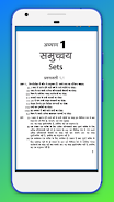 11th Math Solution in Hindi Captura de pantalla 4