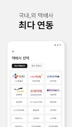 스마트택배 Screenshot 3