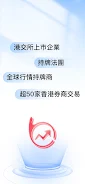 捷利交易宝-美股港股交易平台应用截图第1张