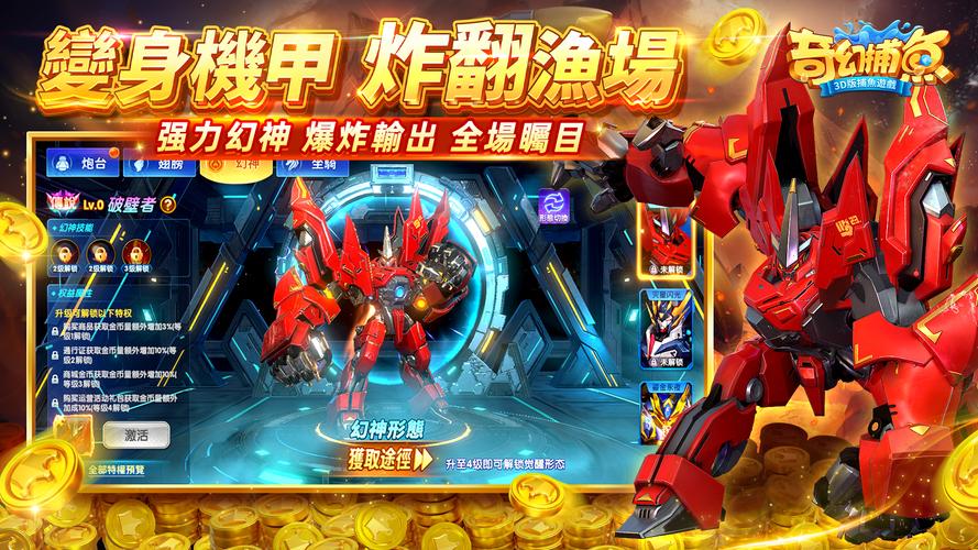 奇幻捕魚online - 次世代3D捕魚大作戰 스크린샷 3