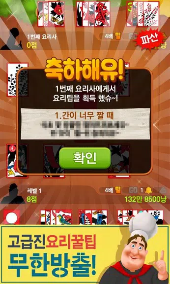 박선생 요리맞고 : 고스톱으로 요리 배워보세유 Capture d'écran 2
