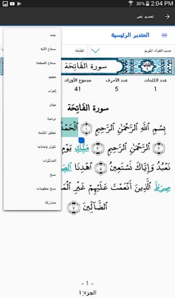 المتدبر القرآني應用截圖第3張