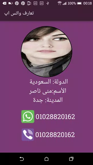 تعارف واتسآب Screenshot 1