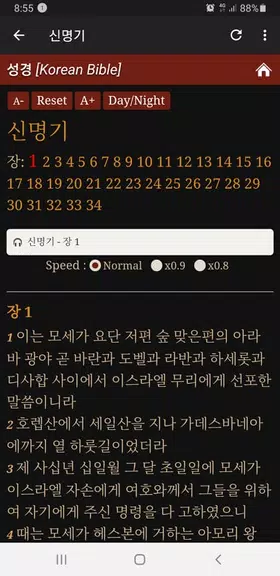 성경과찬송應用截圖第3張