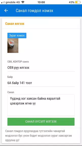 Smart Mongol Скриншот 3