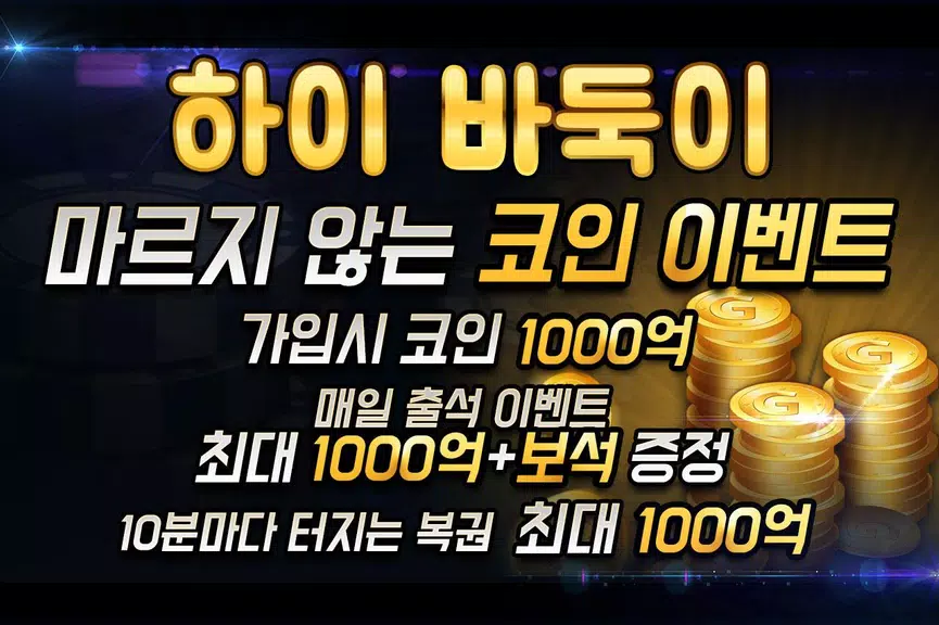 하이 바둑이 스크린샷 3