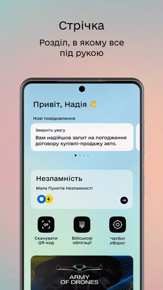 Дія應用截圖第3張