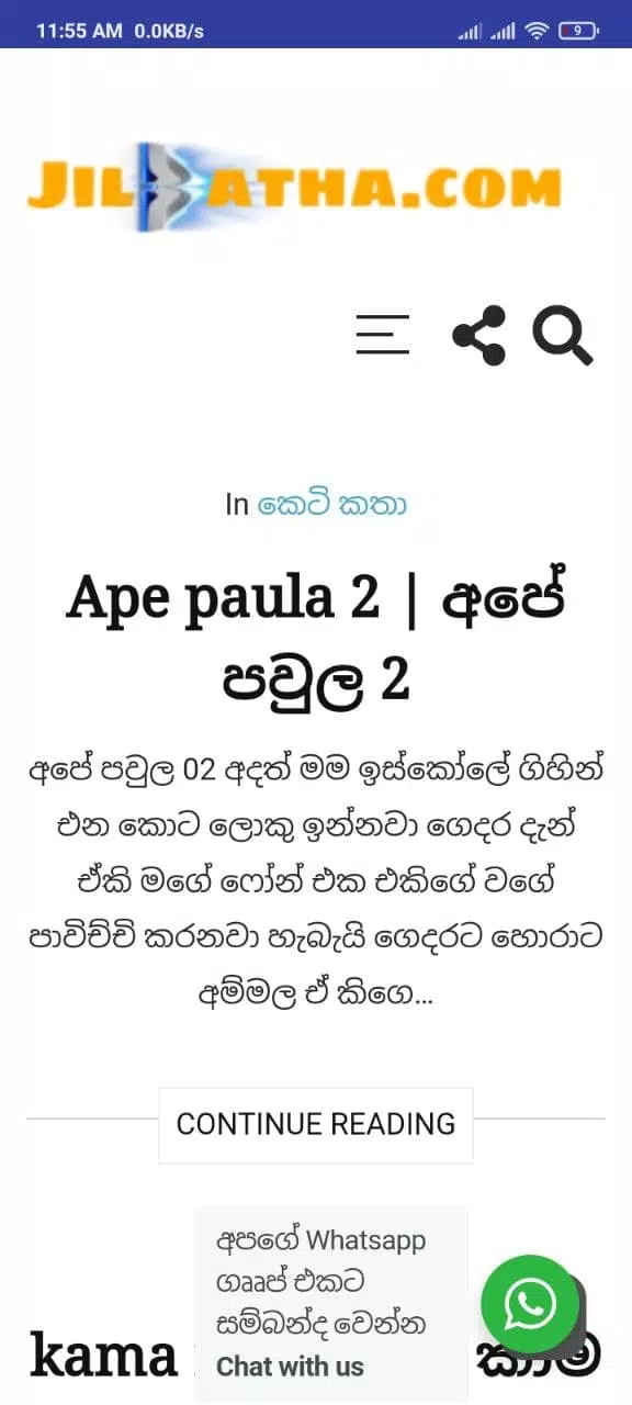 Jilkatha - Sinhala Wal Katha स्क्रीनशॉट 3