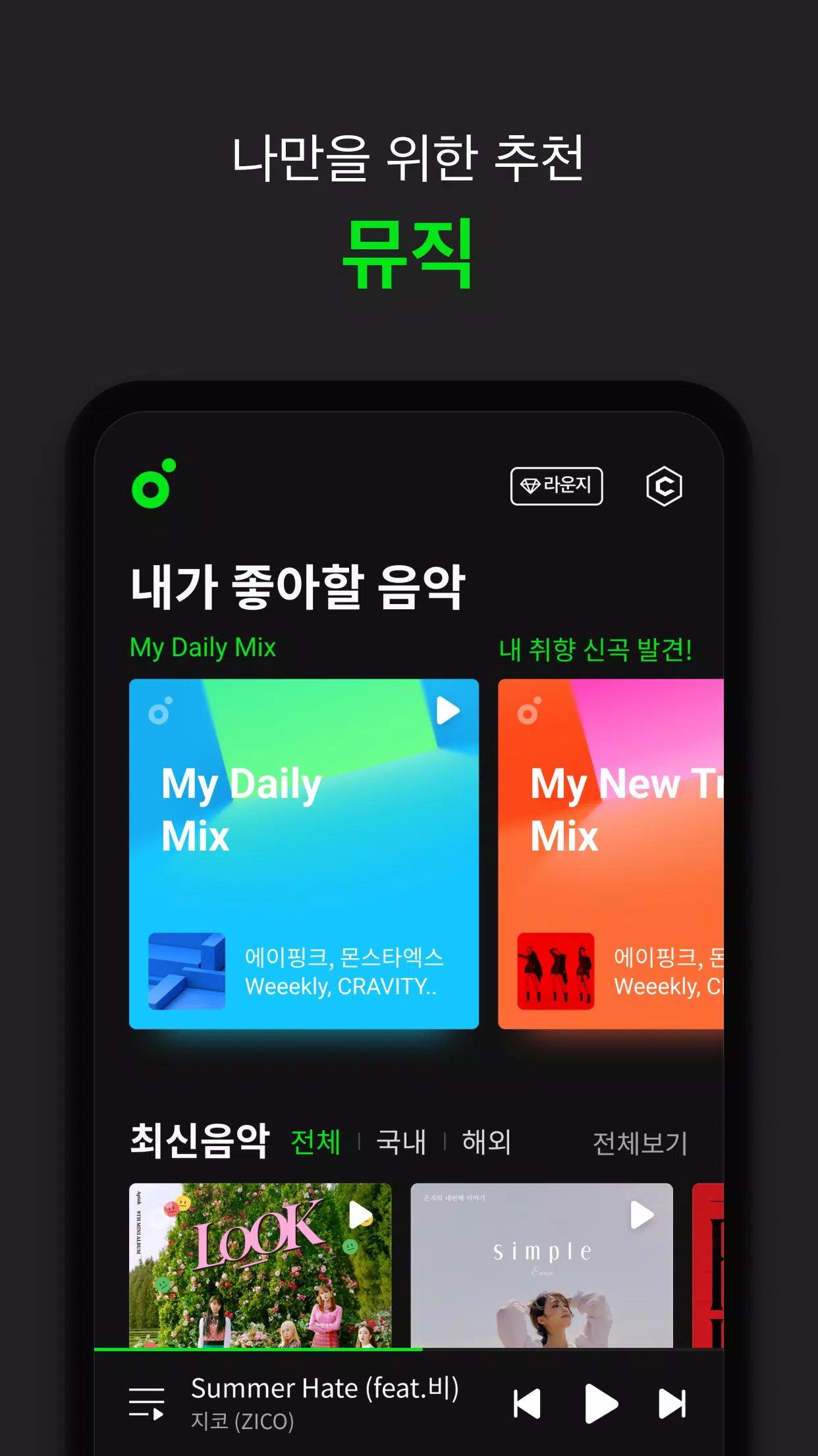 멜론(Melon) Screenshot 3