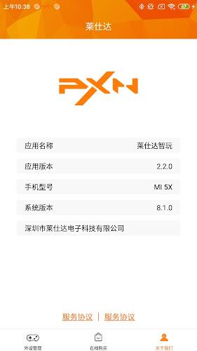 PXN Play應用截圖第3張