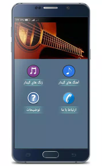 آهنگ های بی کلام گیتار Captura de tela 2