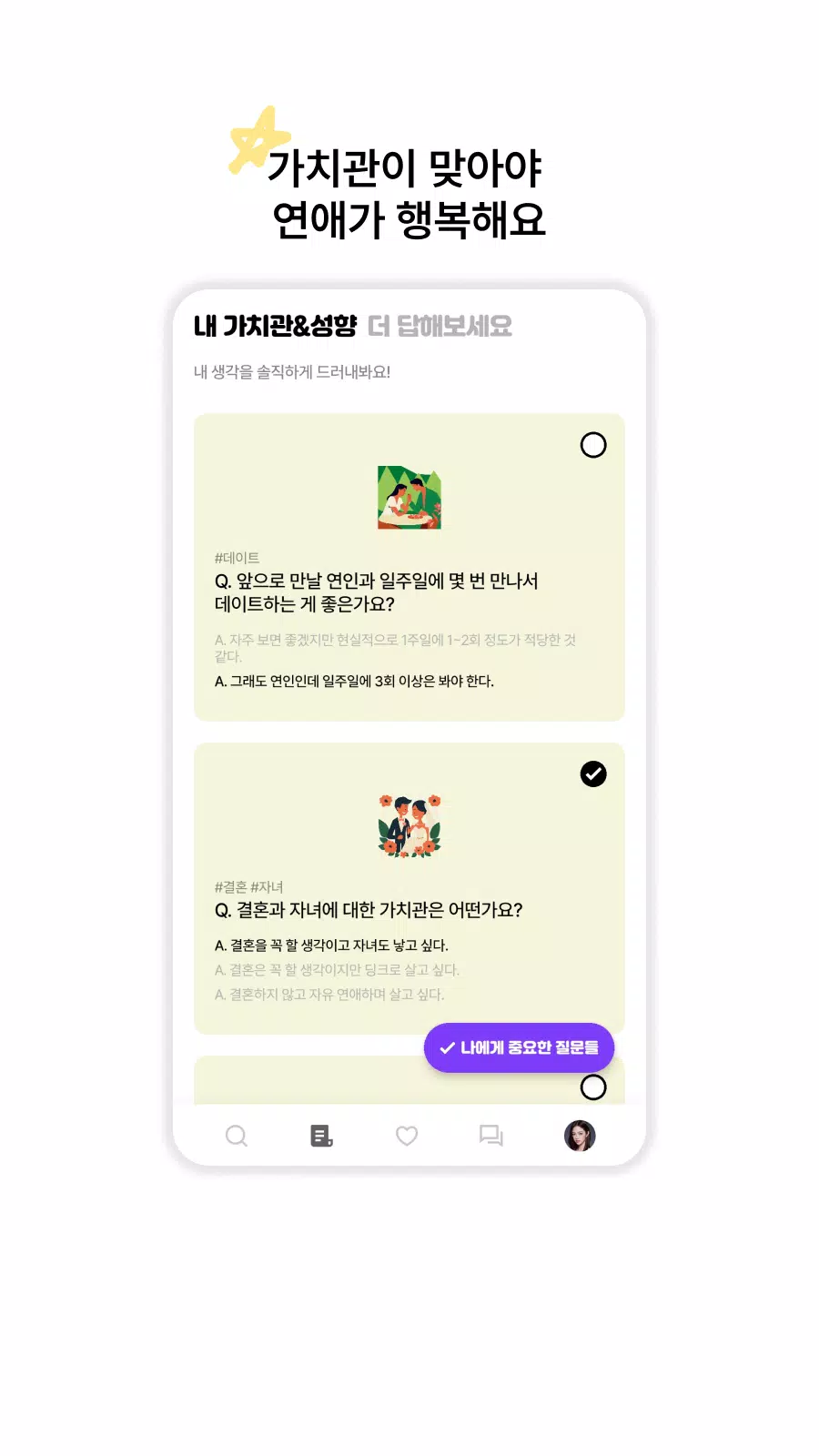 폴잇 Screenshot 2