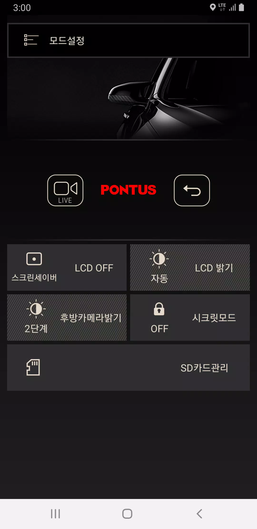 폰터스 블랙박스3 (PONTUS Blackbox3)應用截圖第4張