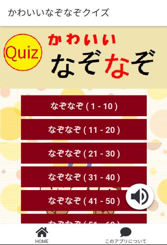 かわいいなぞなぞクイズ应用截图第1张