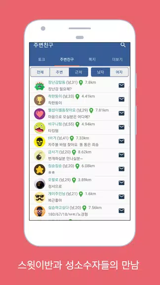 스윗이반 - 성소수자, 게이, 레즈비언들의 모임應用截圖第2張