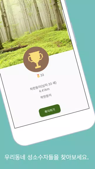 스윗이반 - 성소수자, 게이, 레즈비언들의 모임應用截圖第3張