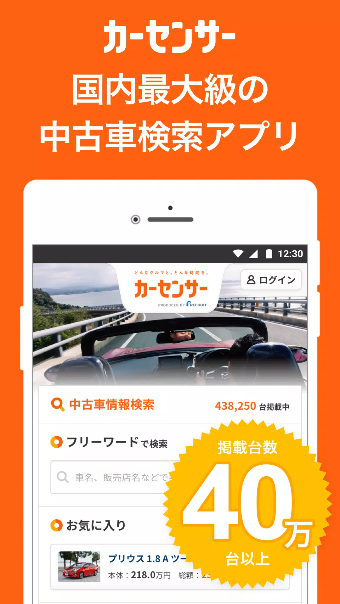 中古車アプリカーセンサー Capture d'écran 1