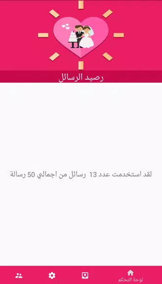 زواج الامارات Capture d'écran 3