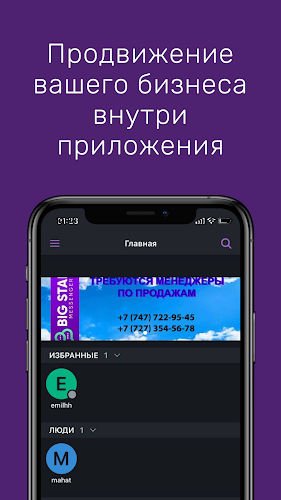 Big Star messenger Скриншот 3