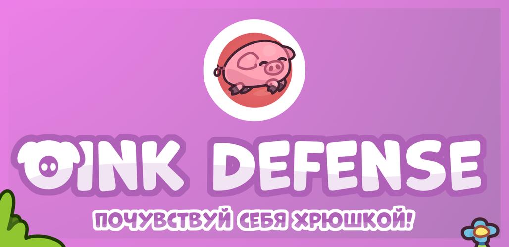 Oink Defense スクリーンショット 1