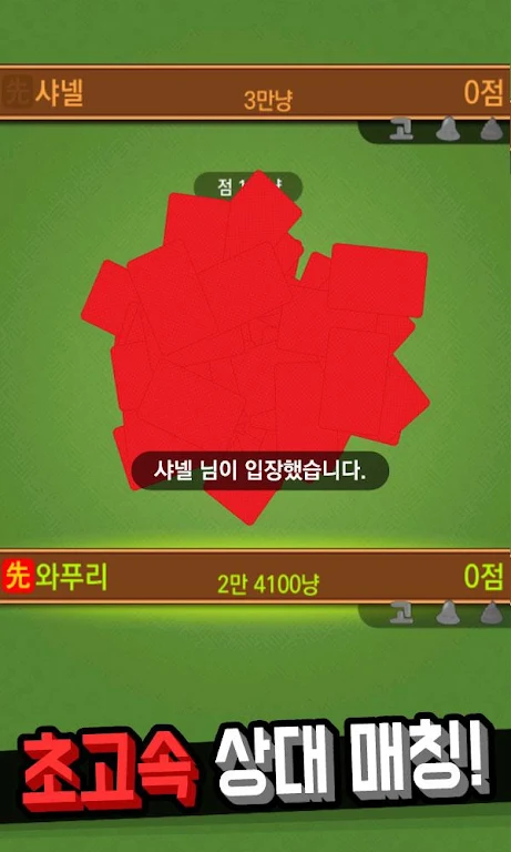 Hit net: Nonstop GoStop War 스크린샷 1