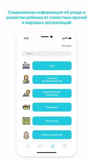 GoodMama Все о детях 0-3х лет Capture d'écran 3