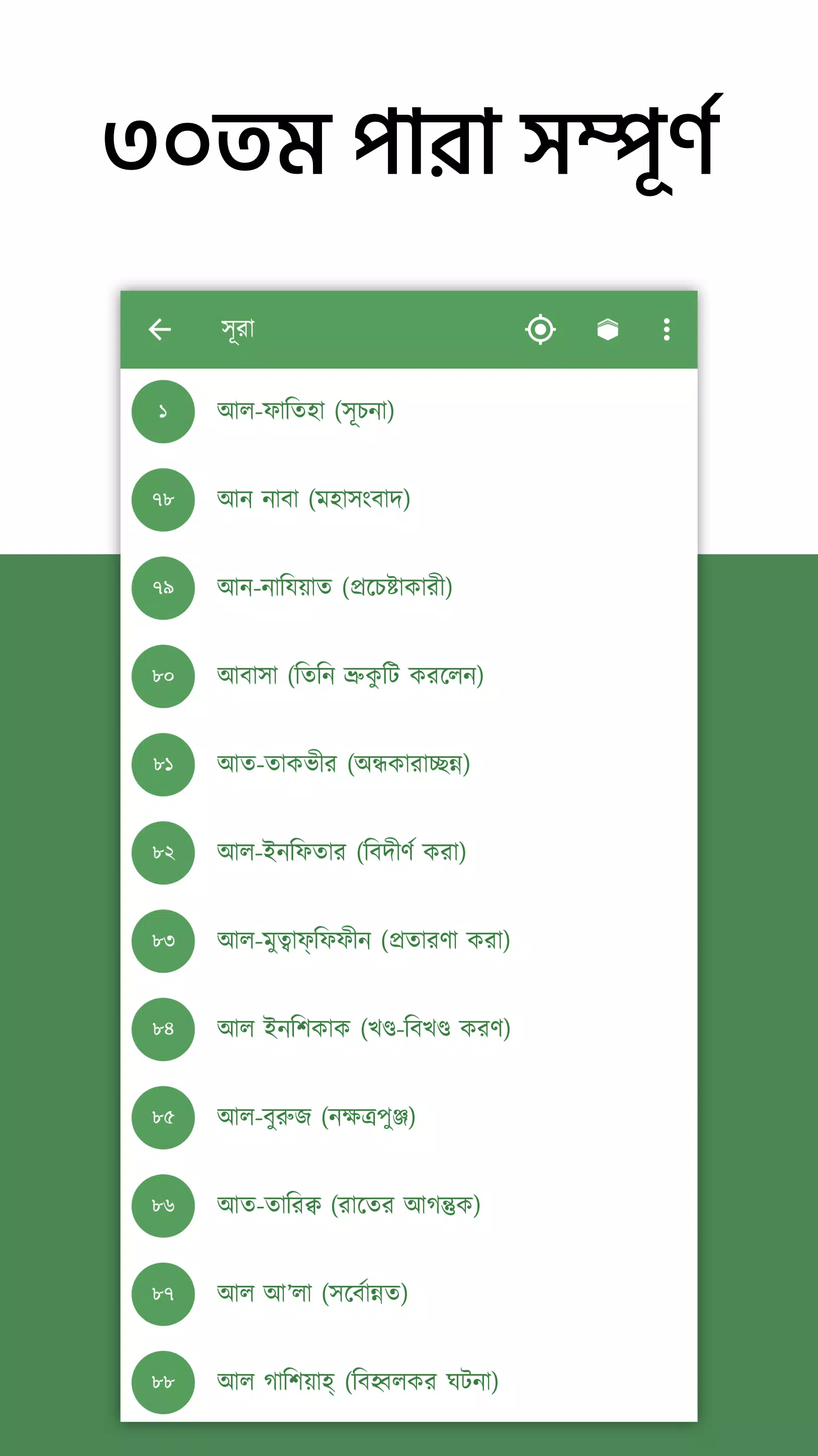 অর্থপূর্ণ নামায (সালাত) শব্দসহ स्क्रीनशॉट 3