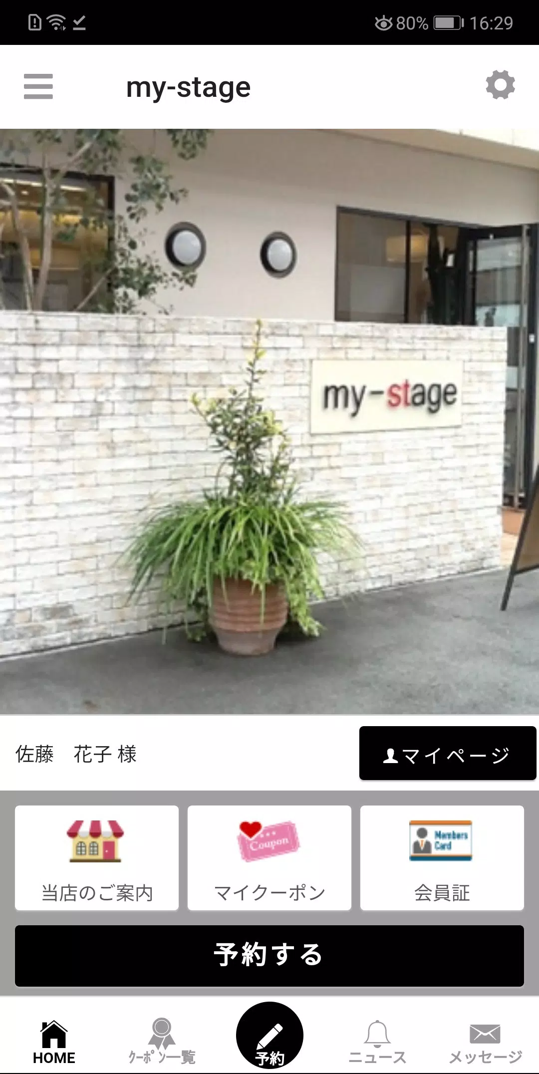 美容室my-stage（マイステージ）公式アプリ Screenshot 1