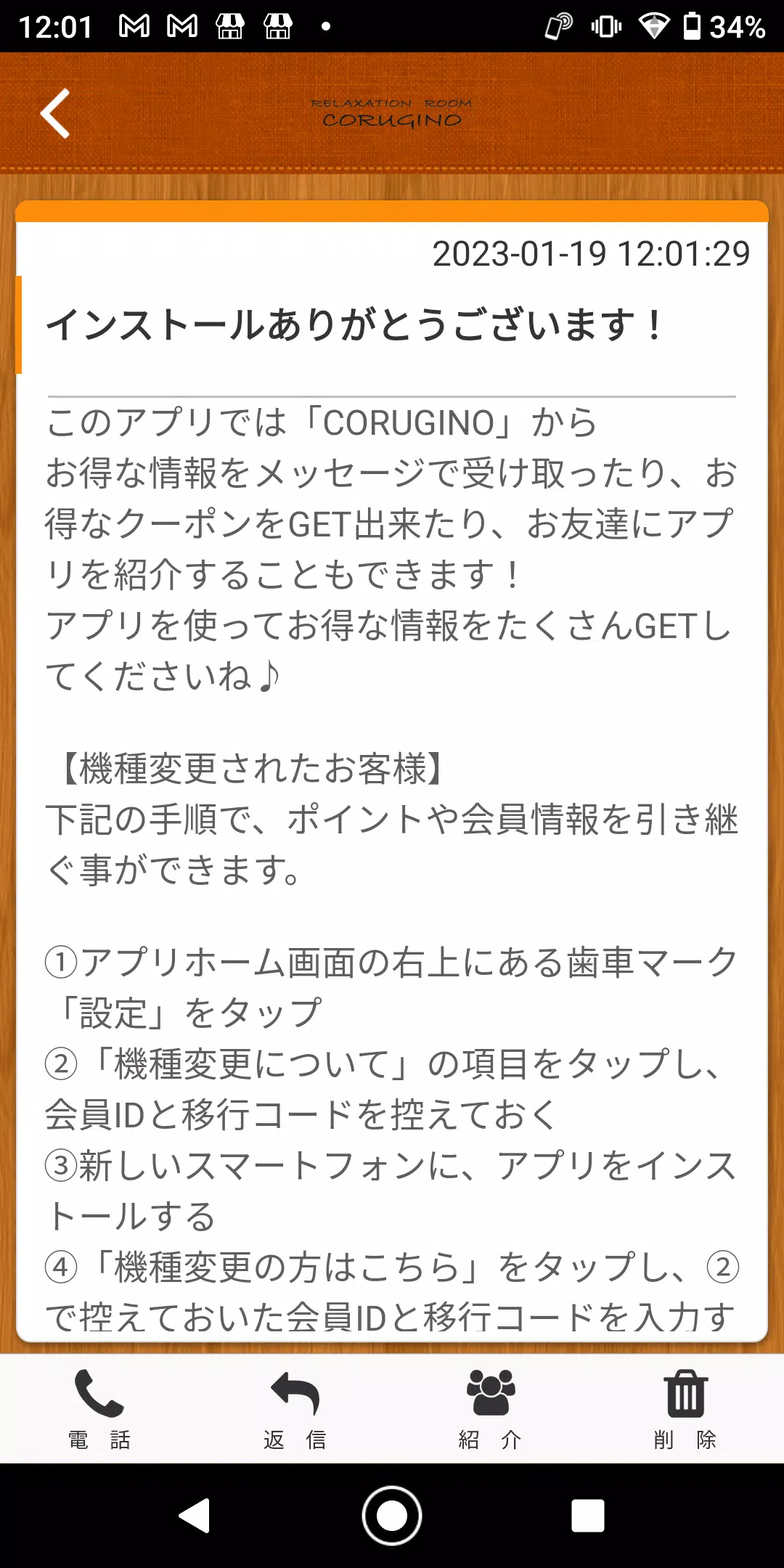 CORUGINO-岩出にある癒しの空間應用截圖第2張