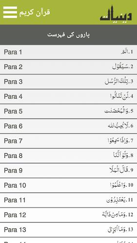 Quraan-E-Karim  (15 Lines)應用截圖第3張