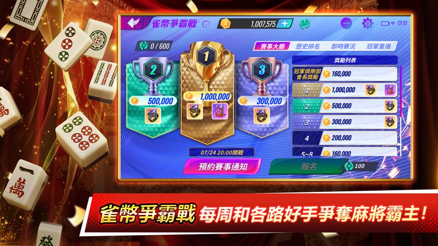 麻將之星 Capture d'écran 2