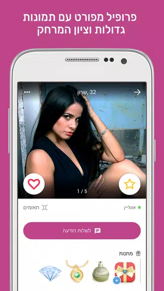 Dateland. דייטים בעברית Screenshot 2