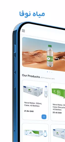 مياه نوڤا - Nova Water Screenshot 1