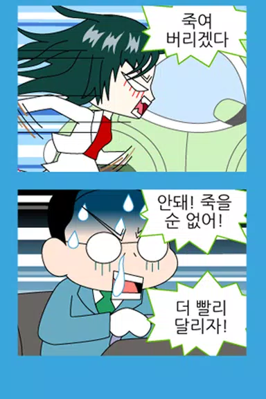 ちゃんばくしょうマンガ8 スクリーンショット 3