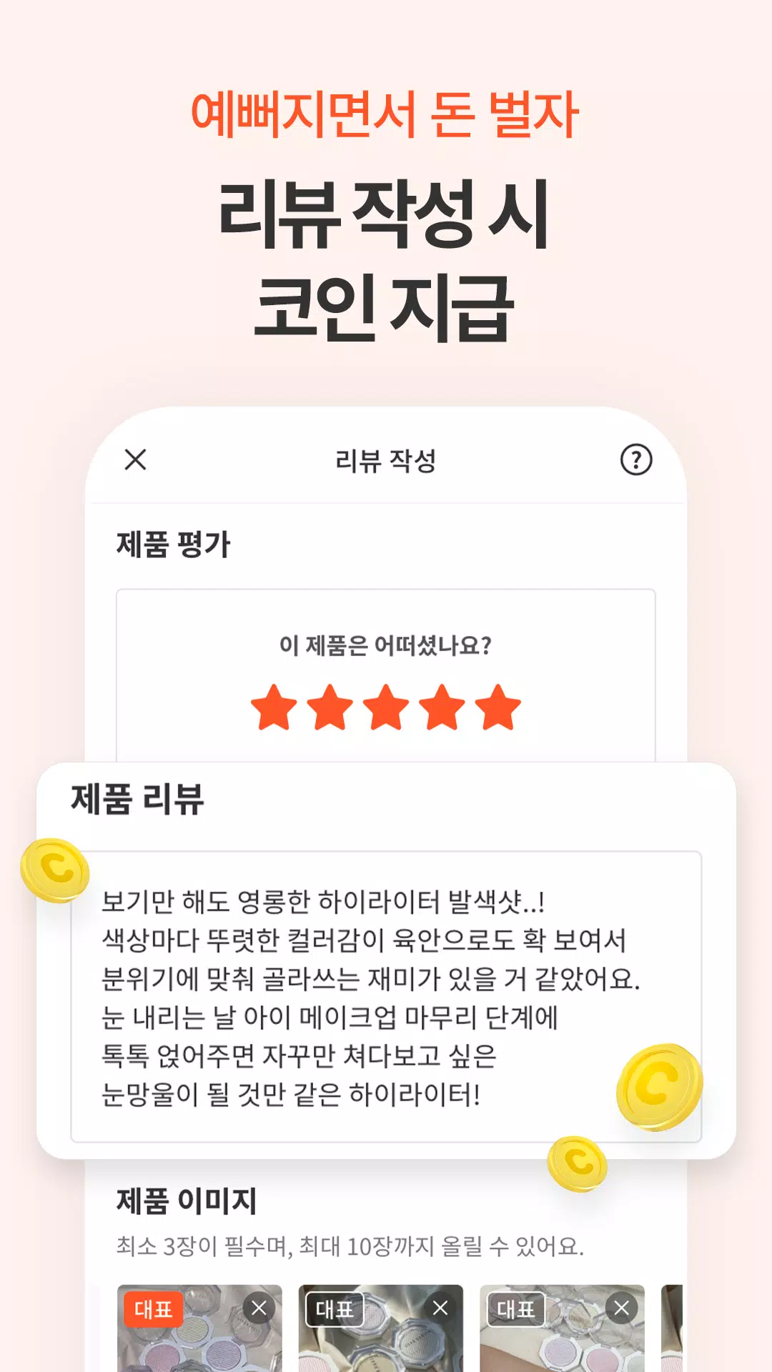 언니의파우치 - 내돈내산 뷰티리뷰, 뷰티 앱테크應用截圖第3張