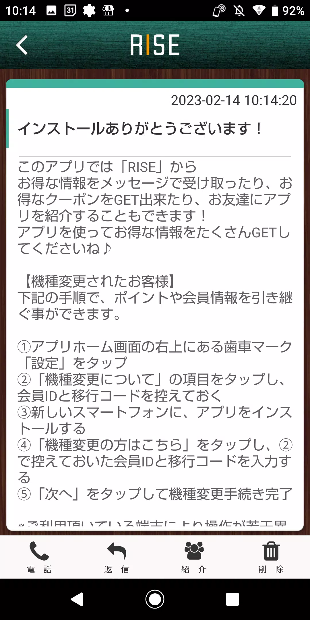 淡路島アットホームサロン～RISE～の公式アプリ スクリーンショット 2