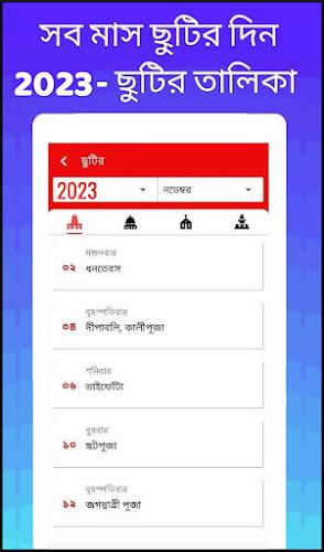 Bengali calendar 2023 -পঞ্জিকা スクリーンショット 4