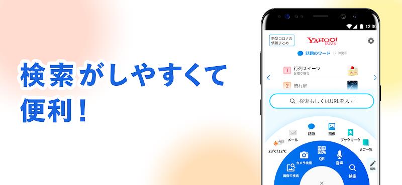 Yahoo!ブラウザー-ヤフーのブラウザ Capture d'écran 3