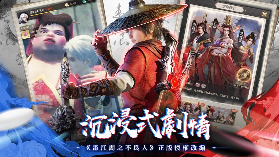 新不良人-輕策略養成遊戲 Captura de tela 2