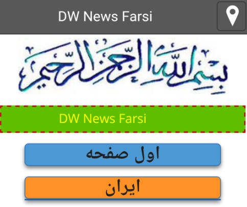 Deutsche Welle Persian farsi news-应用截图第1张