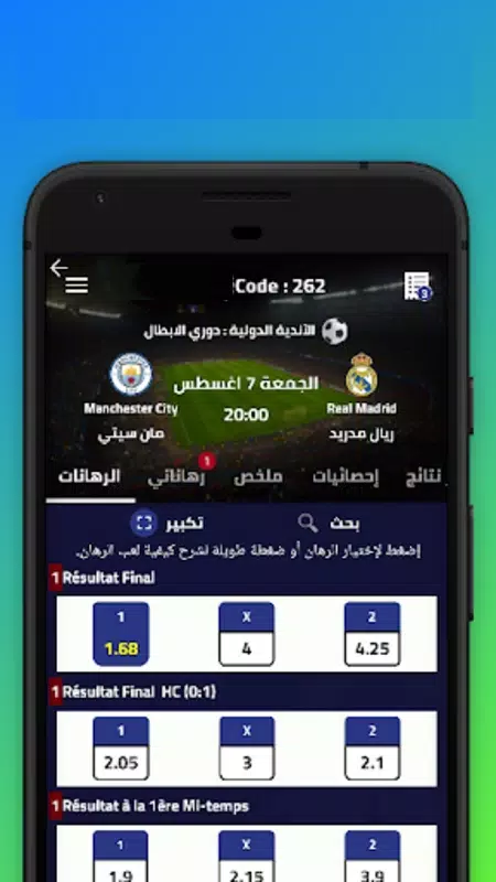 Pronostic Football Maroc स्क्रीनशॉट 3