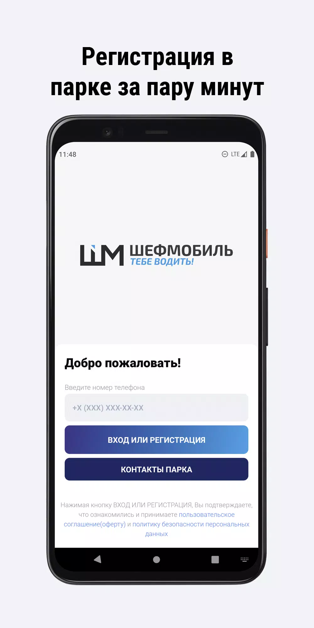 Шефмобиль應用截圖第2張